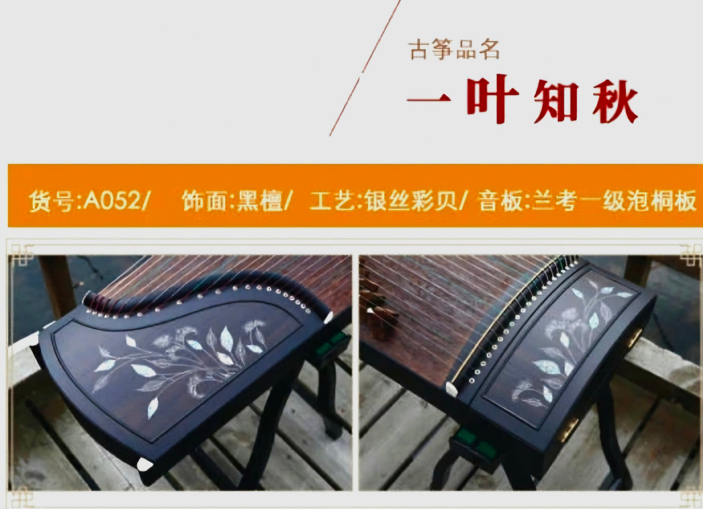 JinYi(金藝)一葉知秋 A052